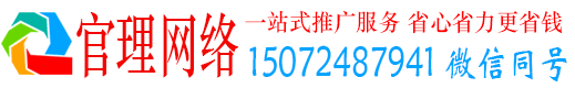郾城官理网络推广开户